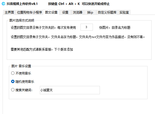 抖音小视频发布软件