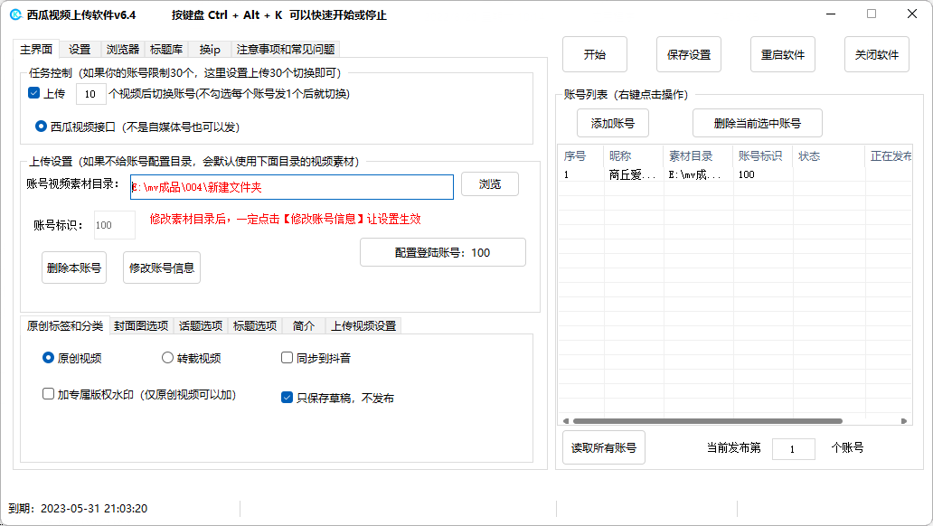西瓜视频自动上传发布 西瓜视频自动上传发布