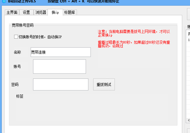 哔哩哔哩视频批量上传软件