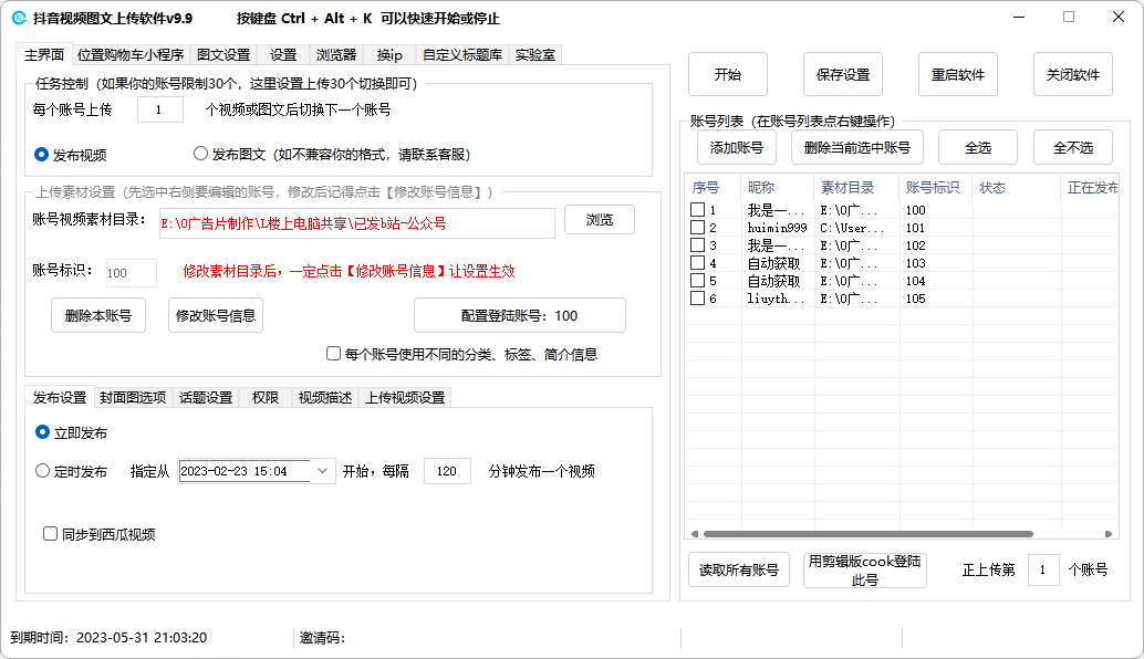 抖音小视频发布软件