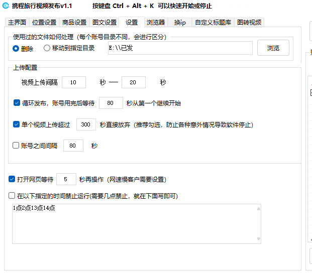 携程旅行视频批量上传软件