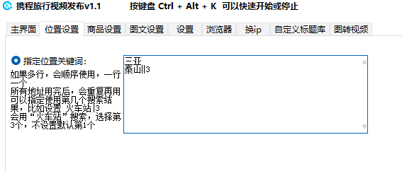 携程旅行视频批量上传软件