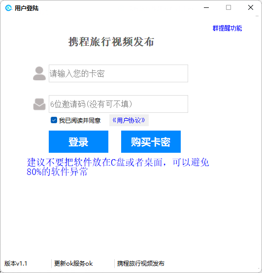 携程旅行视频批量上传软件
