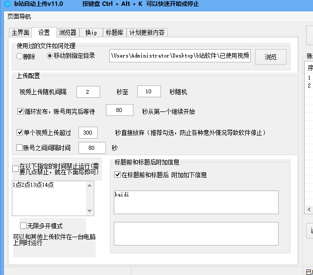 哔哩哔哩视频批量上传软件