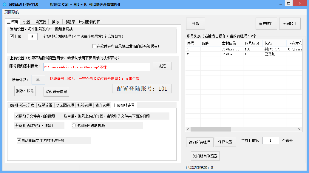 哔哩哔哩视频批量上传软件