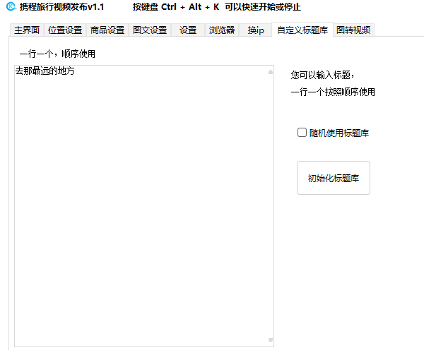 携程旅行视频批量上传软件