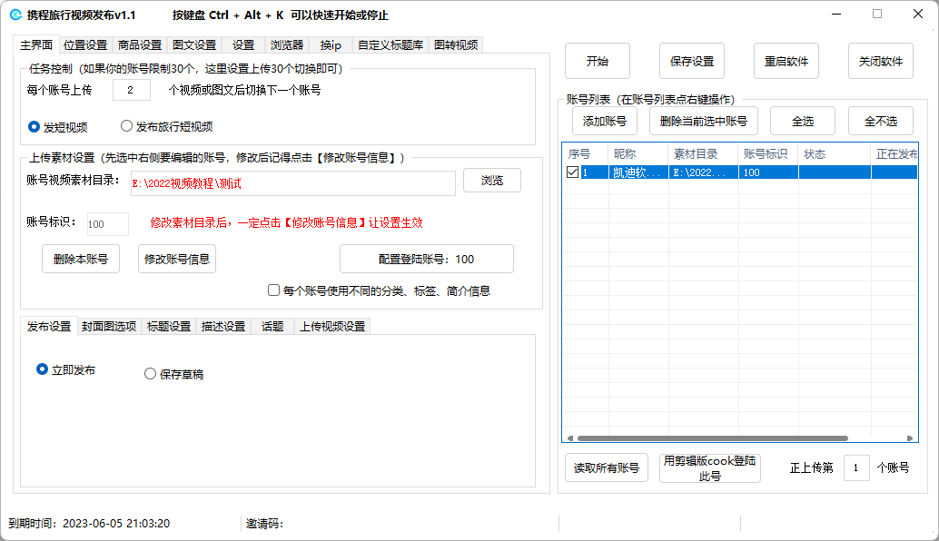 携程旅行视频批量上传软件