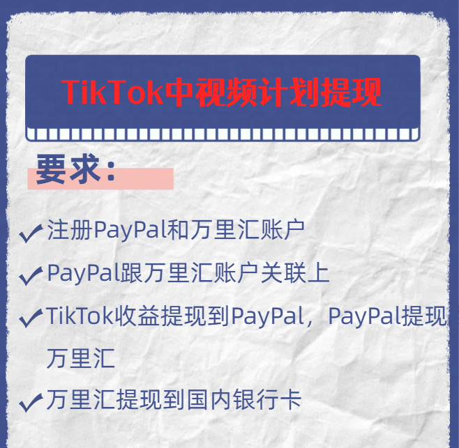 Tiktok中视频计划