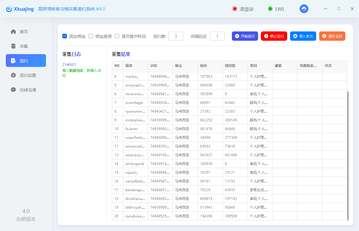 Tiktok店铺版达人邀约软件