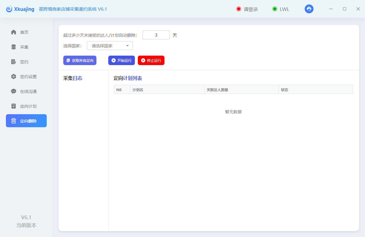 Tiktok店铺版达人邀约软件