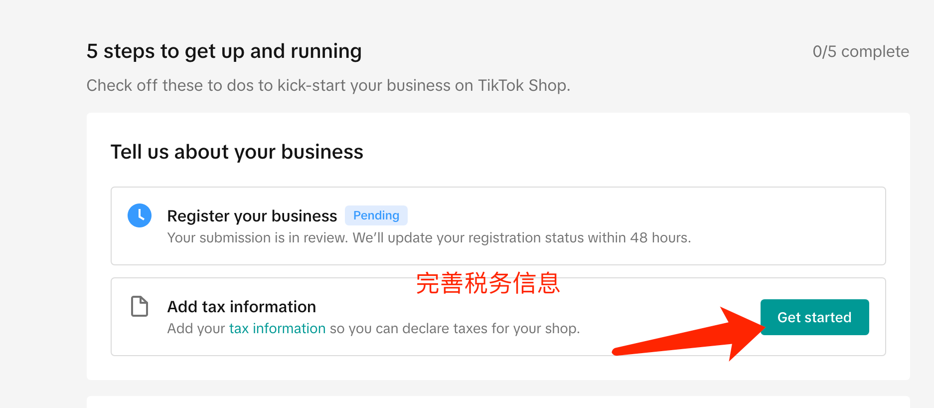 TIKTOK美国本土店自注册流程