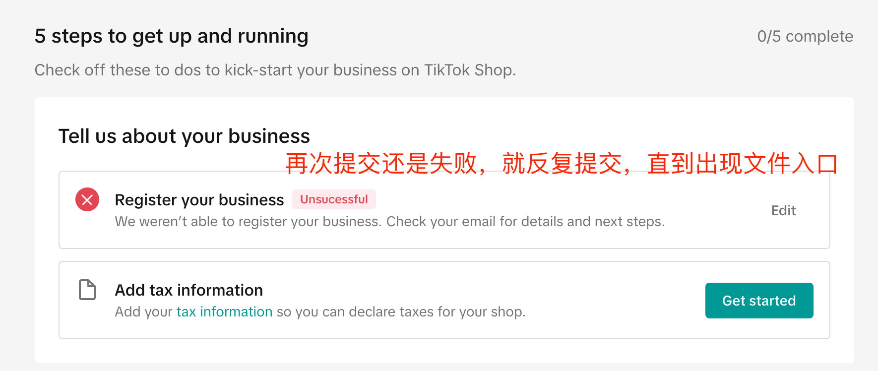 TIKTOK美国本土店自注册流程