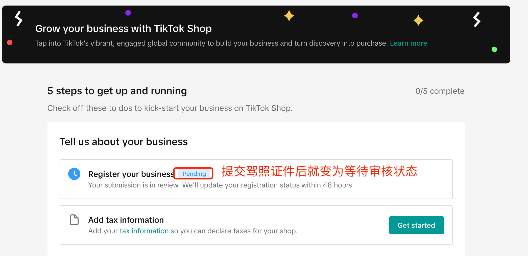 TIKTOK美国本土店自注册流程